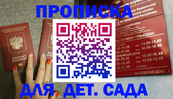 прописка паспорт в Липецке